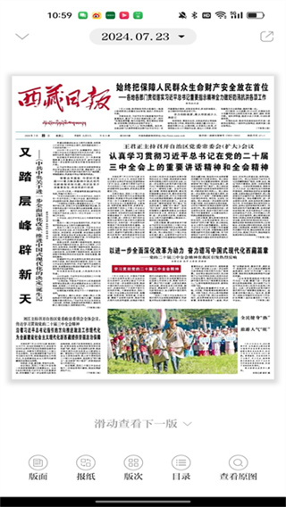 西藏日报截图4