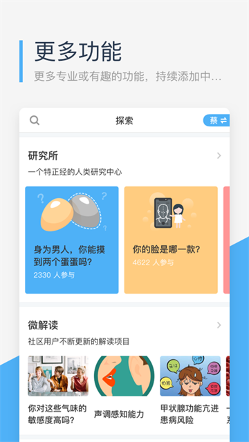 微基因截图1