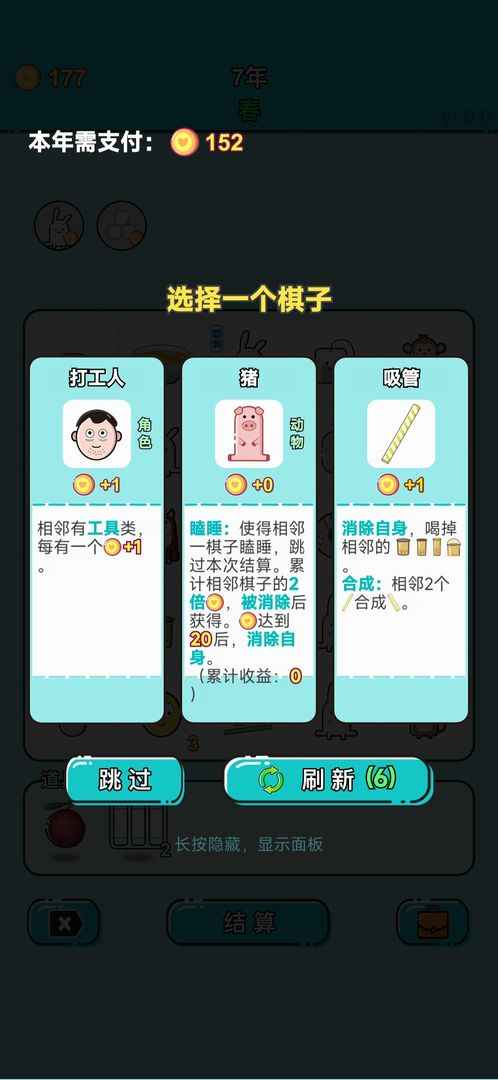 打工人生免广告截图3