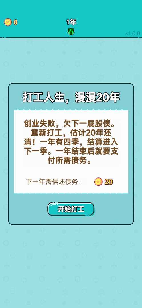 打工人生免广告截图4