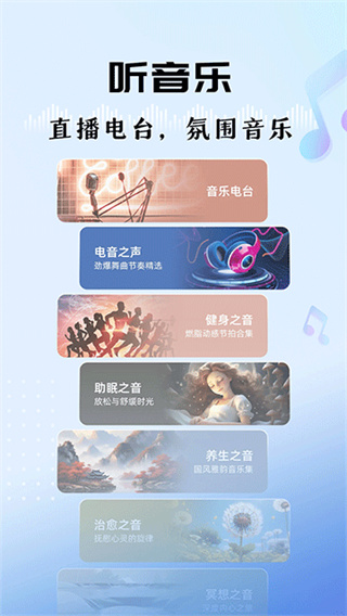 听听FM app截图2
