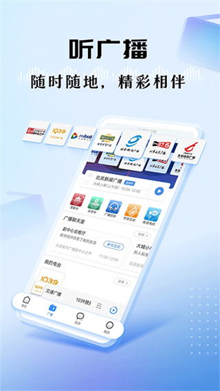 听听FM app截图4
