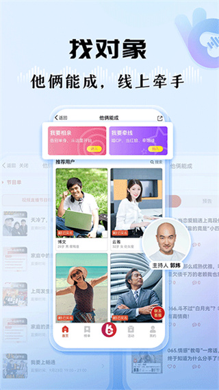 听听FM app截图5