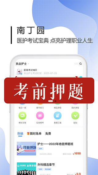 南丁园截图4