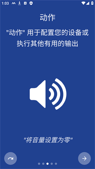 MacroDroid截图2