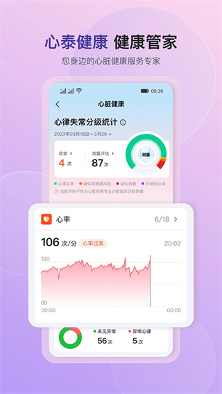 心泰健康截图1
