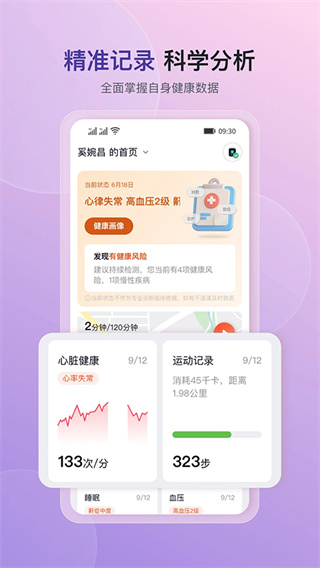 心泰健康截图4