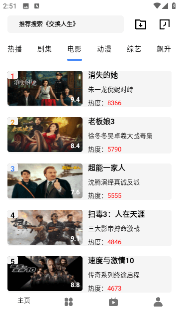 2026小猫影院手机版截图3