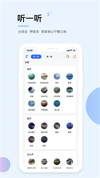 白噪音app截图5