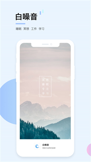 白噪音app截图3
