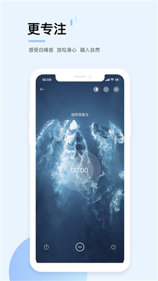 白噪音app截图2