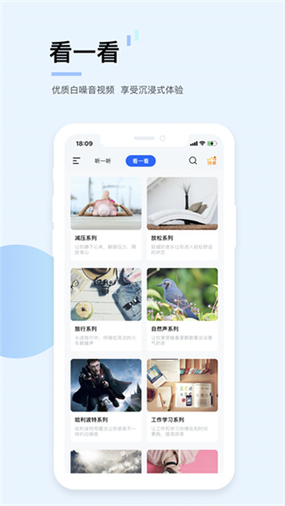 白噪音app截图1