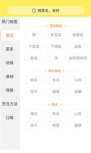 做菜达人截图3