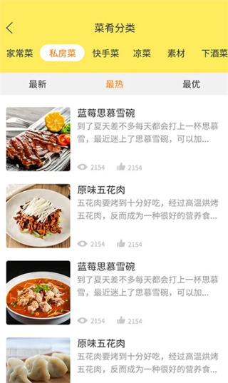 做菜达人截图2