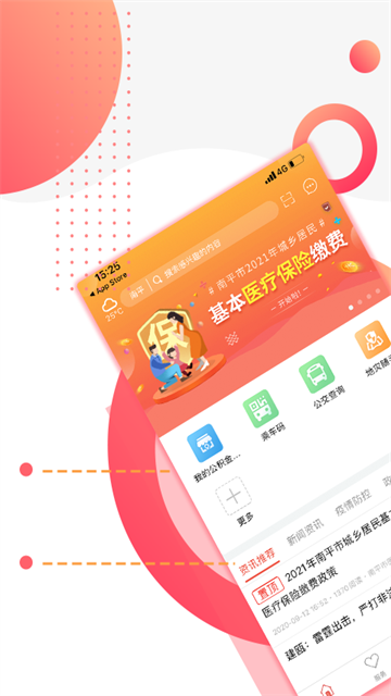 掌上南平截图1