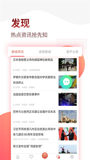 掌上南平截图3