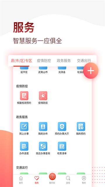 掌上南平截图4