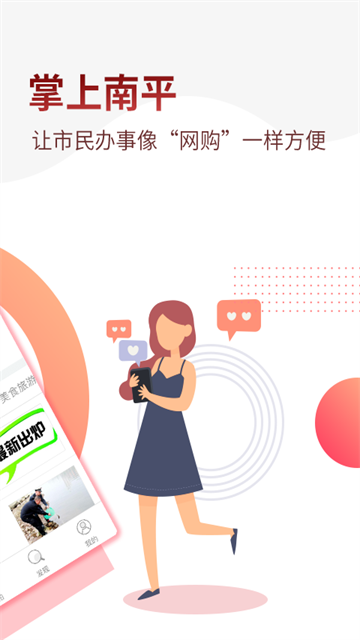 掌上南平截图5