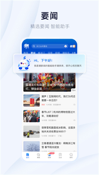 潮新闻截图2