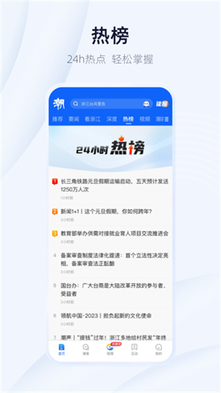 潮新闻截图4