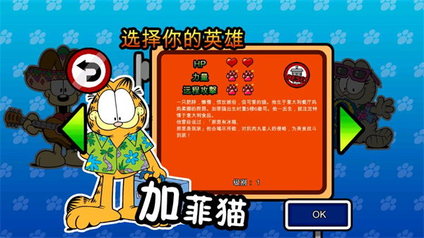 加菲猫总动员2最新版截图3