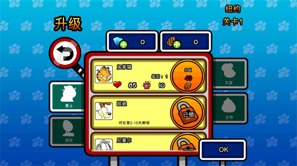 加菲猫总动员2最新版截图4