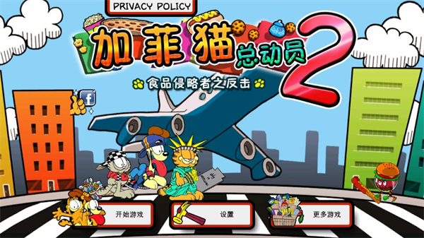 加菲猫总动员2最新版截图5