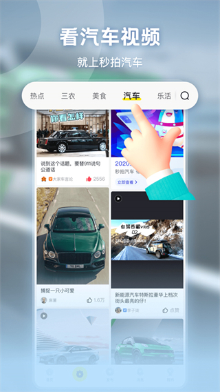 微博秒拍截图4