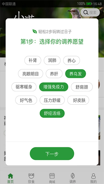 过日子截图5