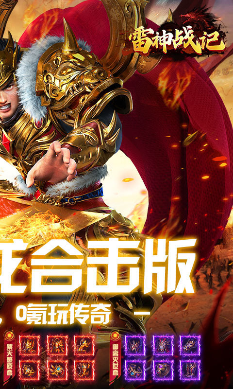 雷神战记截图2