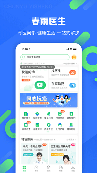 春雨医生截图1