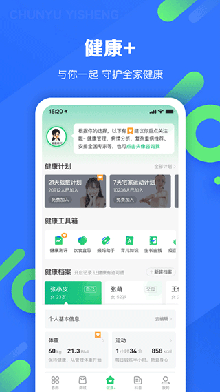 春雨医生截图3