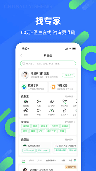 春雨医生截图5