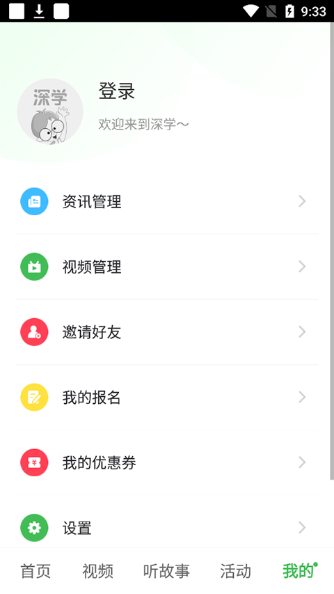 深学截图4