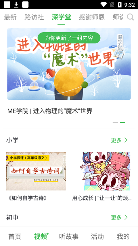 深学截图3