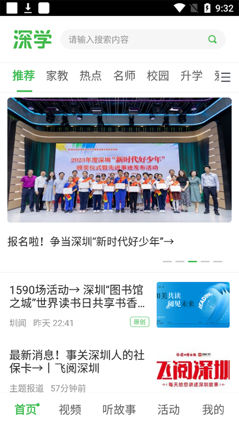 深学截图1