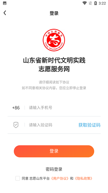 山东文明实践行动截图1