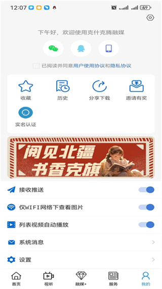 克什克腾融媒截图1