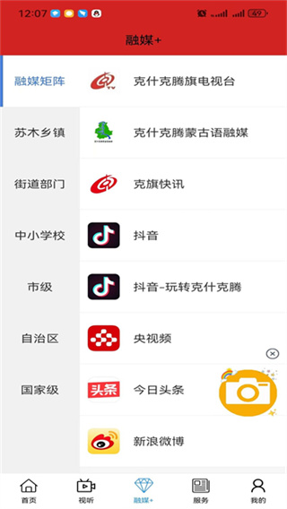 克什克腾融媒截图3