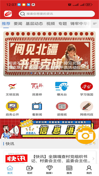 克什克腾融媒截图4