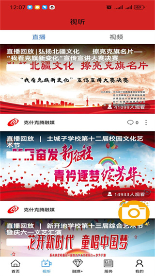 克什克腾融媒截图2