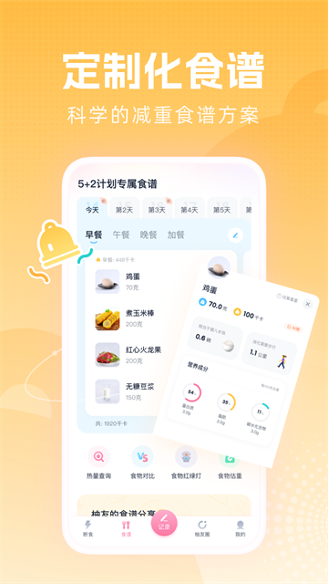 小柚轻断食截图2