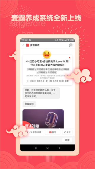 歌者盟截图2