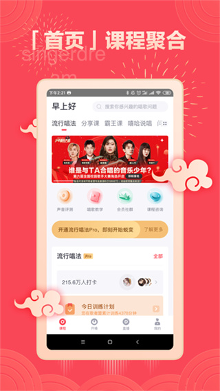 歌者盟截图1