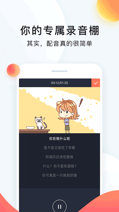配音秀截图5