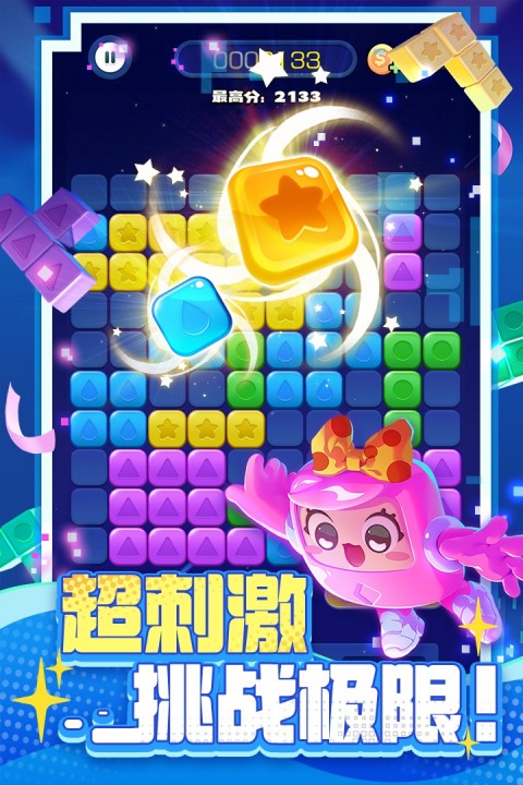 消消之星除方块截图5