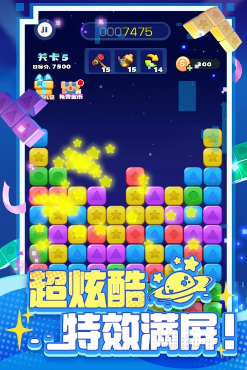 消消之星除方块截图4