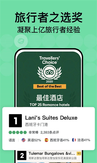 tripadvisor猫途鹰截图3