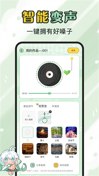 芊芊妙音app截图5