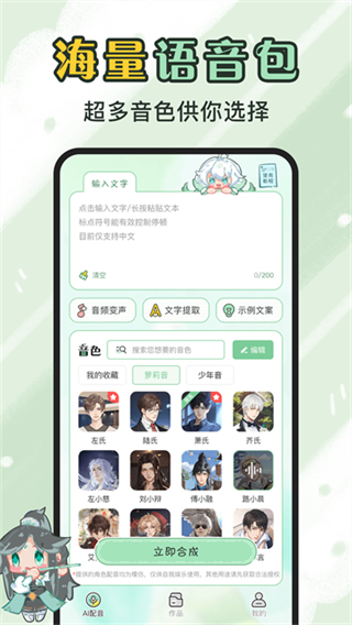 芊芊妙音app截图4